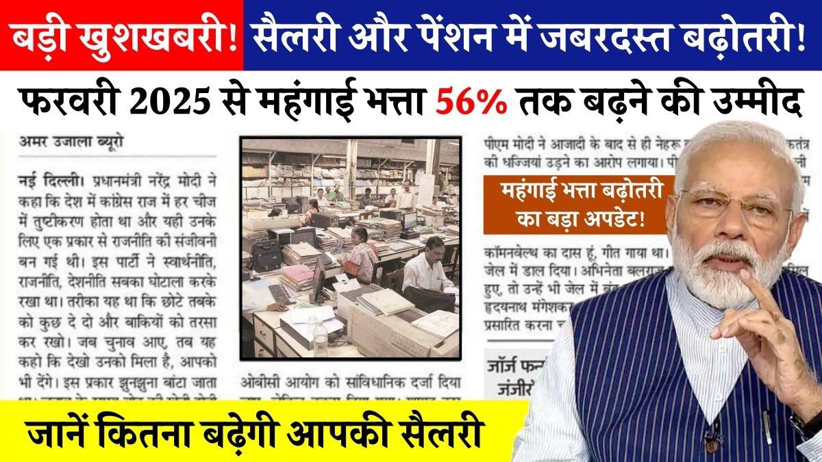 7th Pay Commission DA Hike