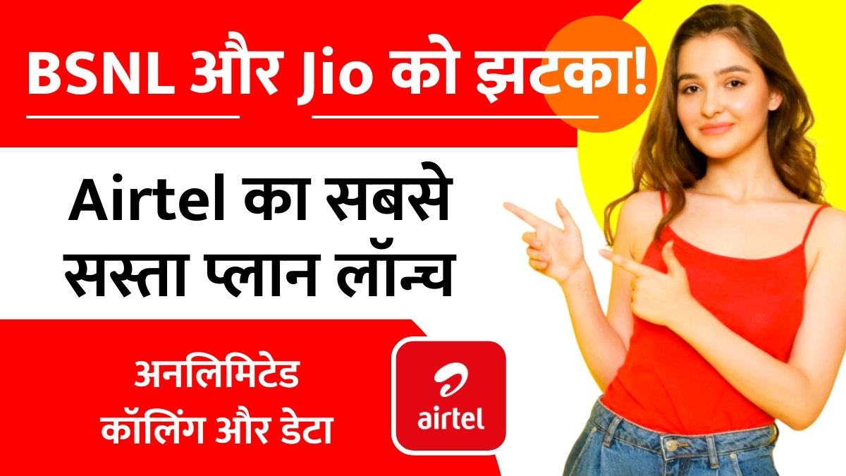Airtel Cheapest Recharge Plans