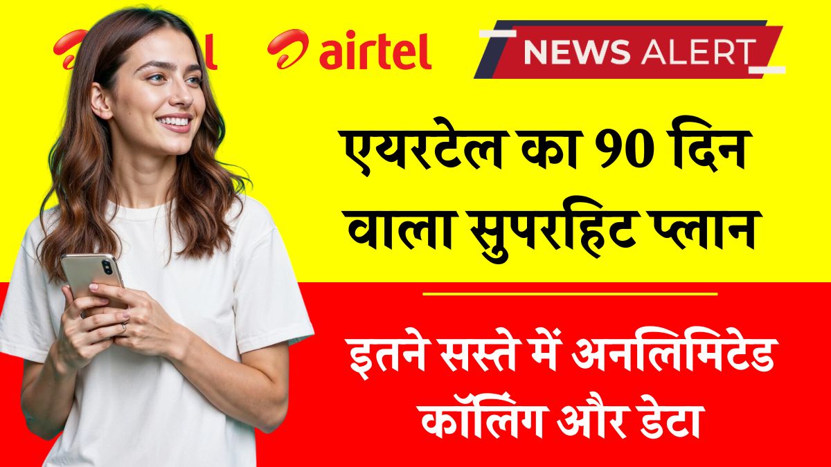 Airtel 90 Days Recharge Plan 2025
