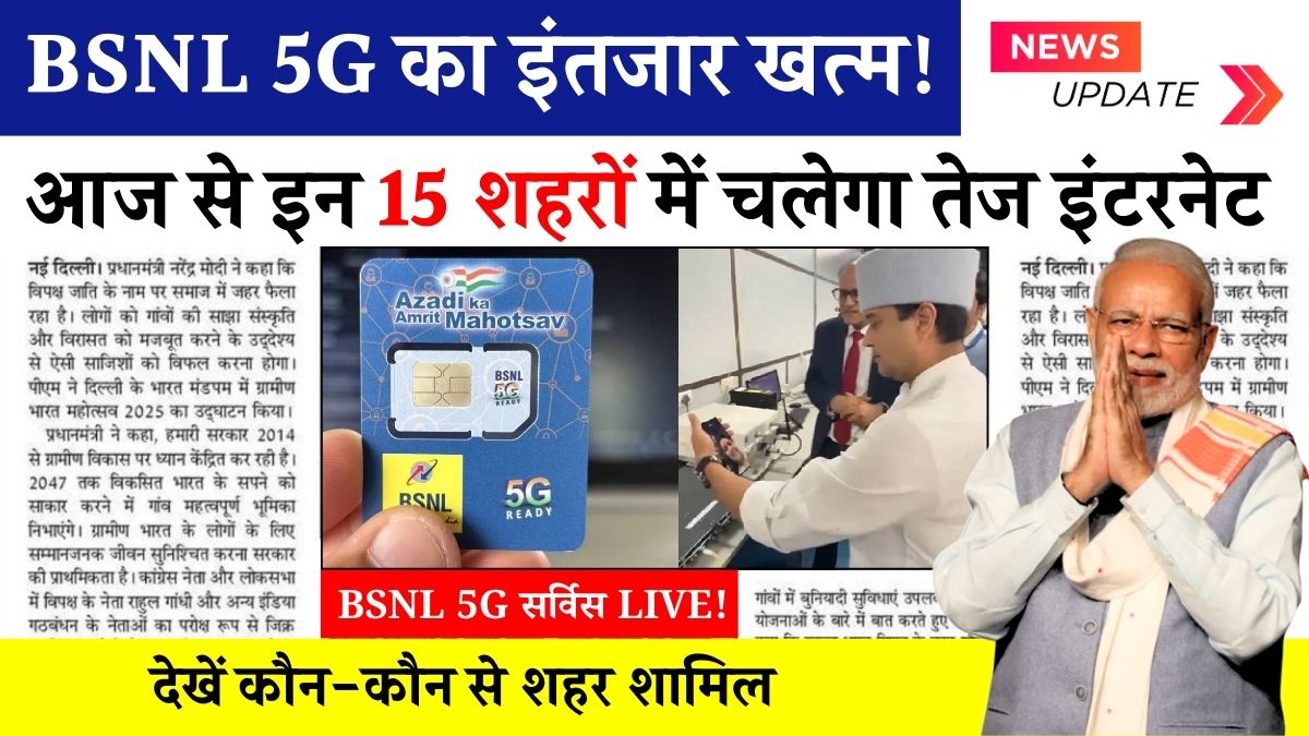 BSNL 4G Service