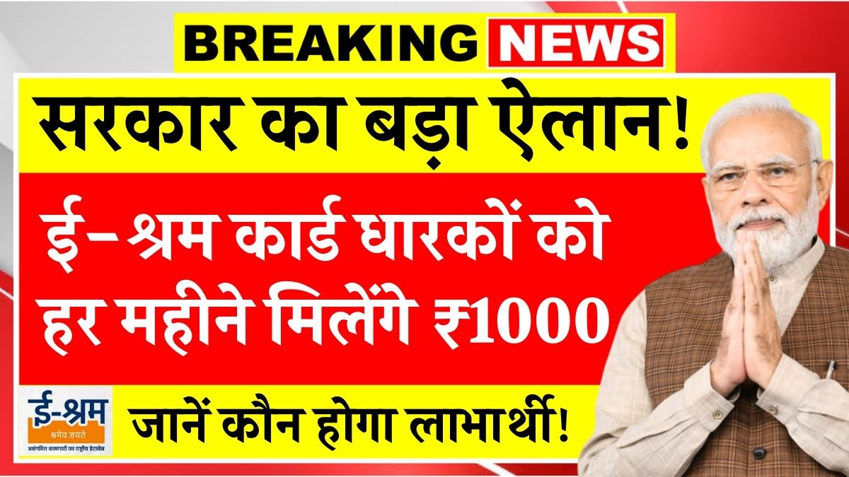 E-Shram Card Bhatta