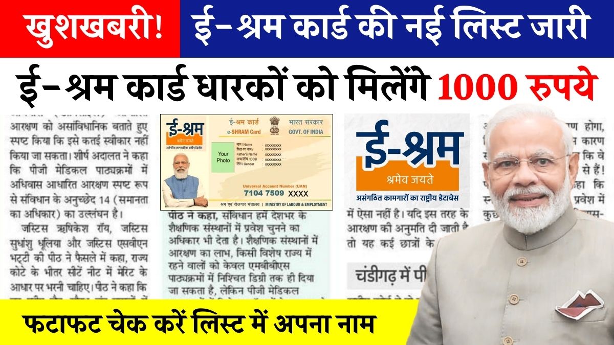 E Shram Card List