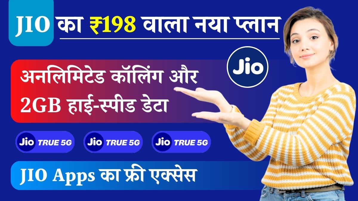 Jio New Recharge Plan