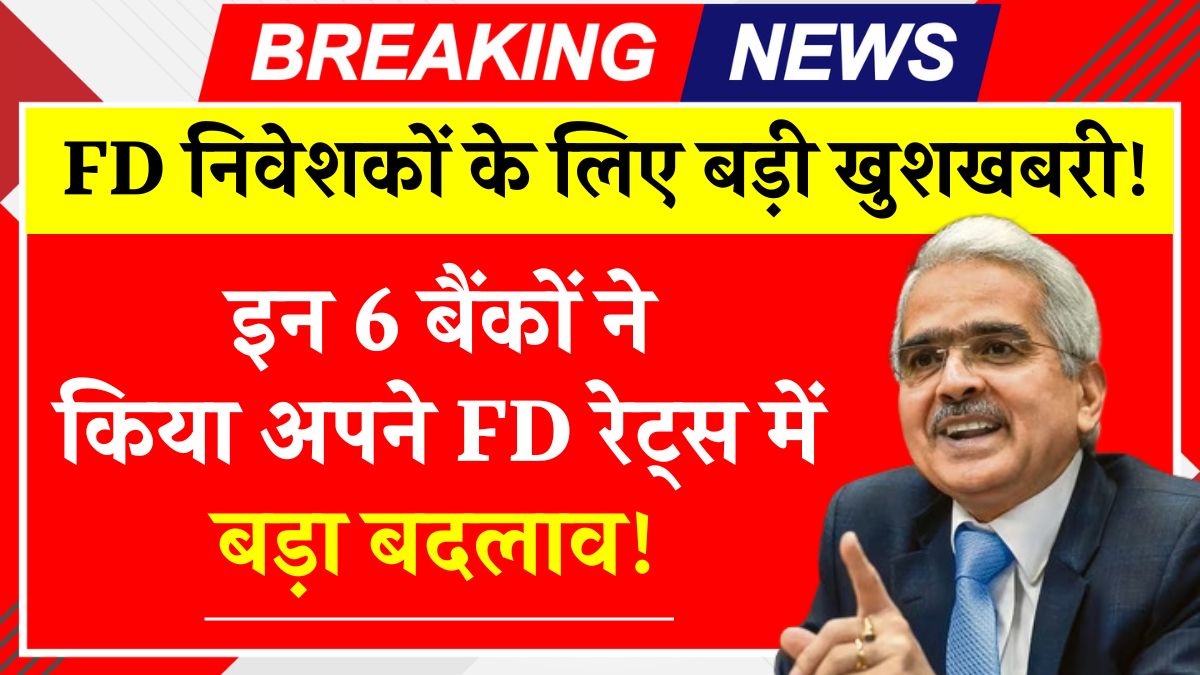 Bank FD Rates