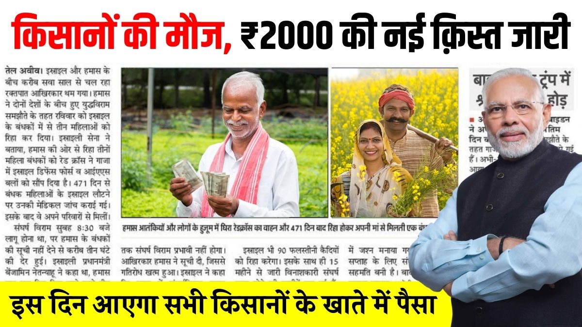 PM Kisan 19th Installment 2025