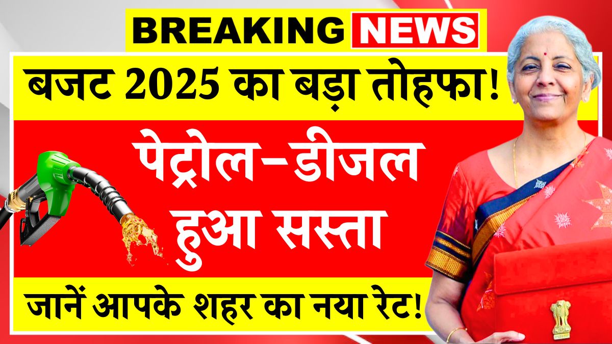 Petrol Diesel Rate Today