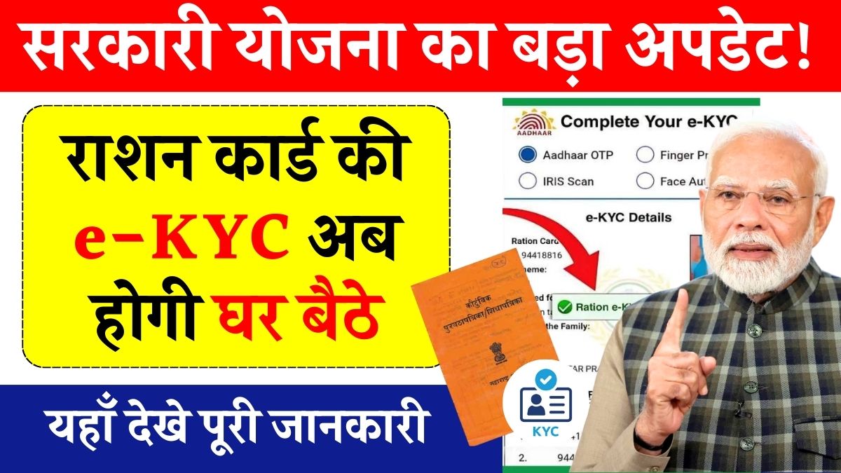 Ration Card Update
