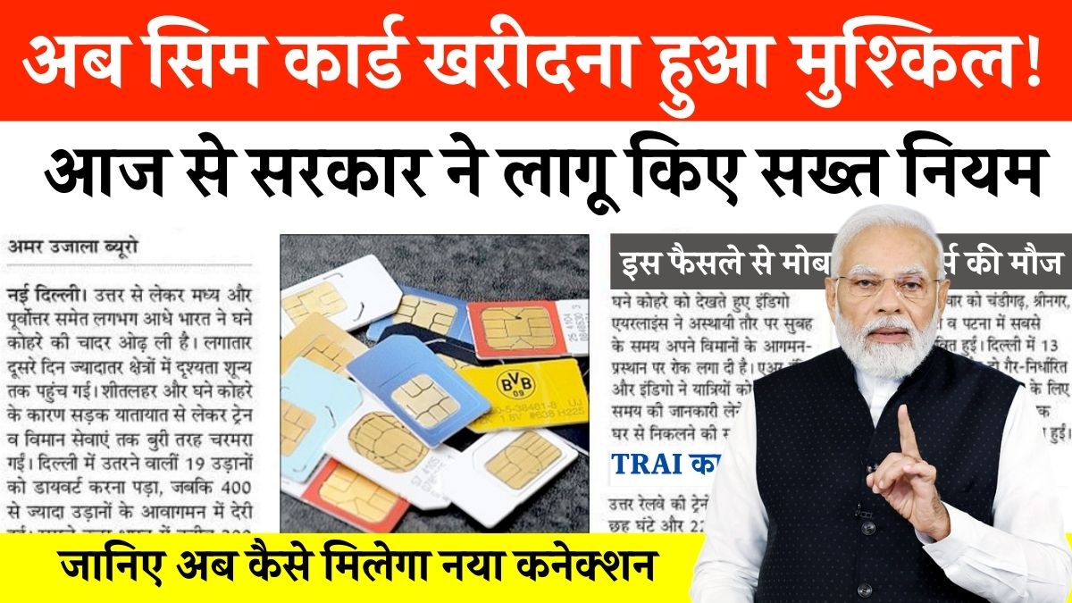 SIM Card New Rule 2025