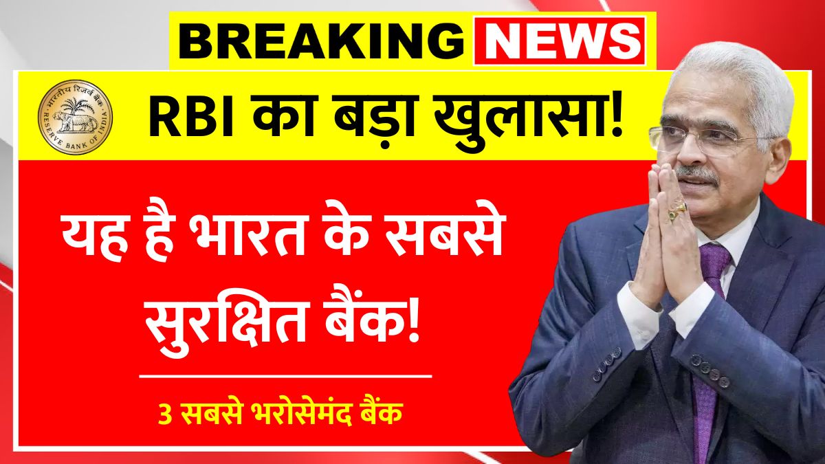 Safest Banks In India
