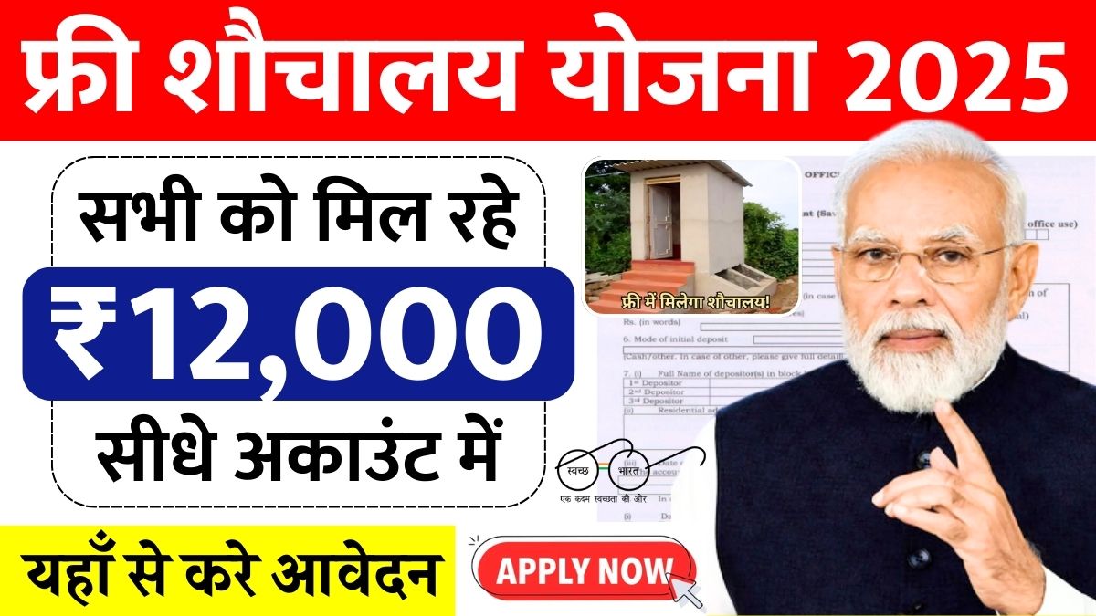 Sauchalay Yojana Registration