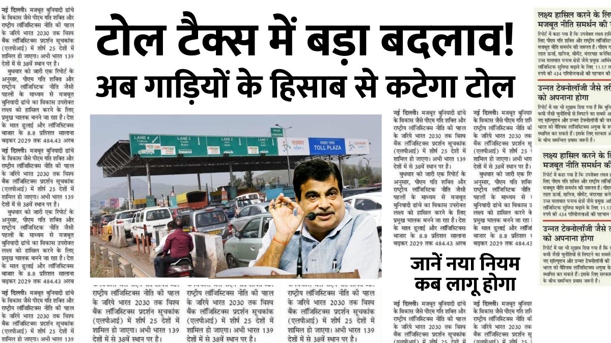 Toll Tax Latest Updates
