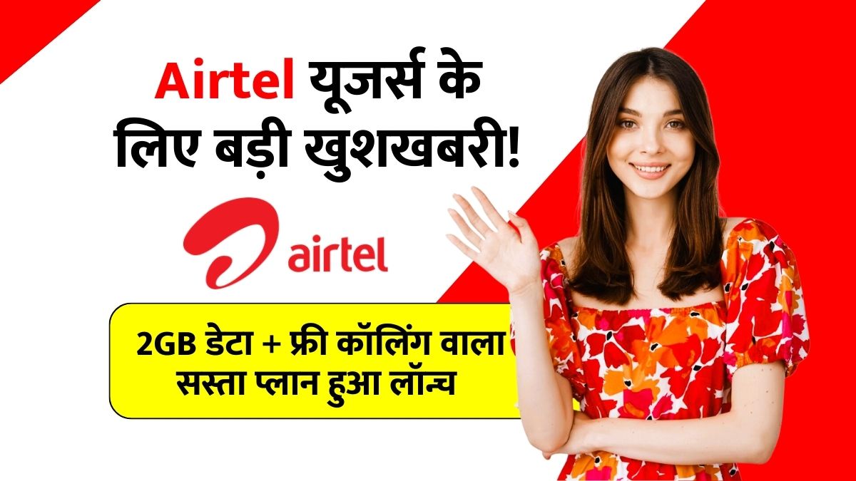 Airtel New Recharge Plans