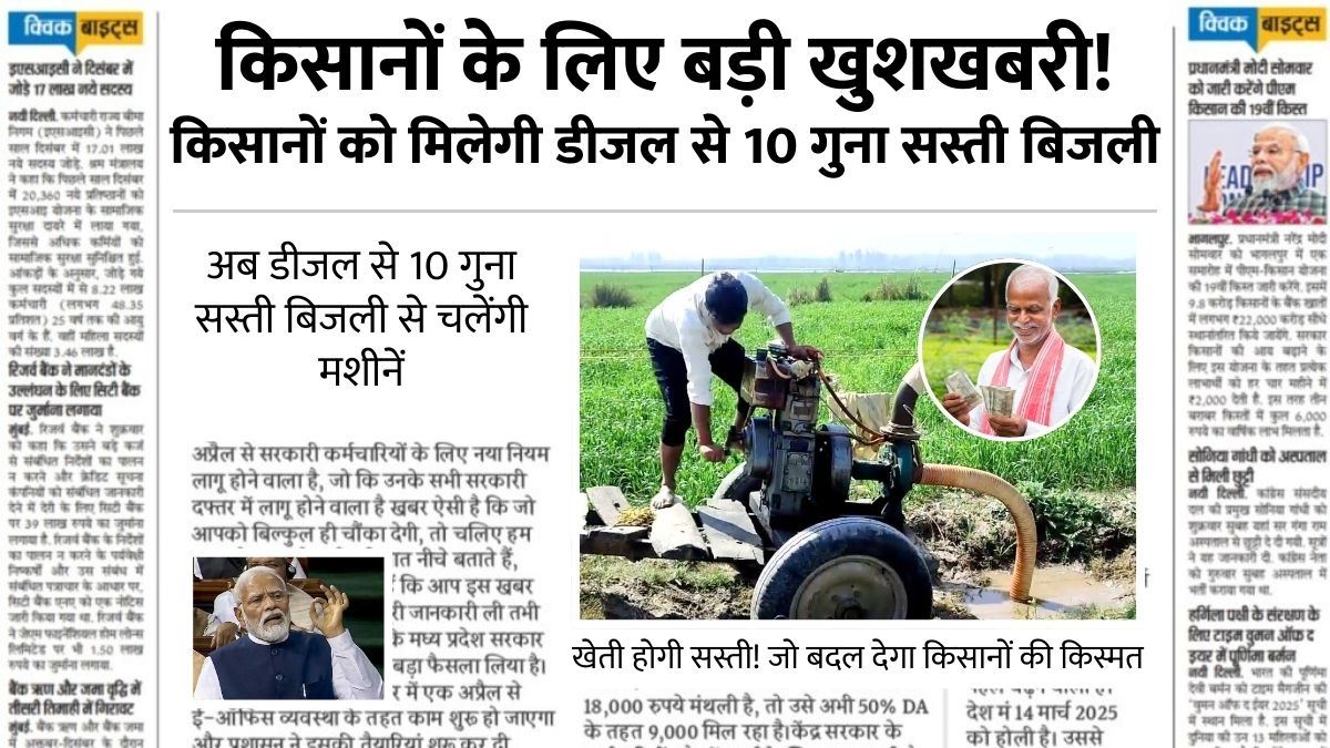 Cheap Electricity