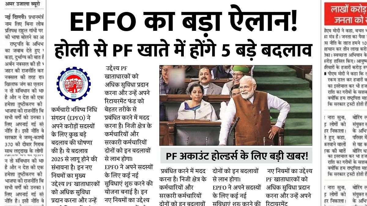 EPFO New Rules