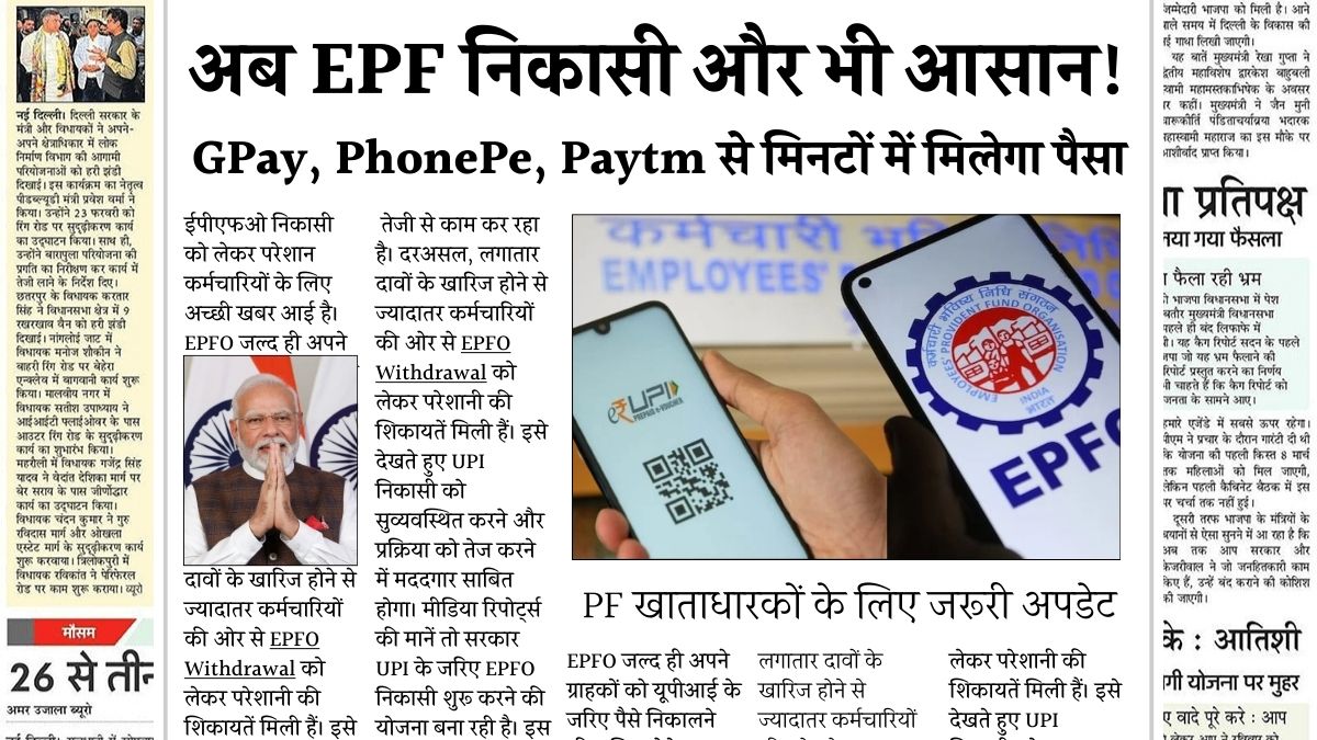 EPFO Withdrawal