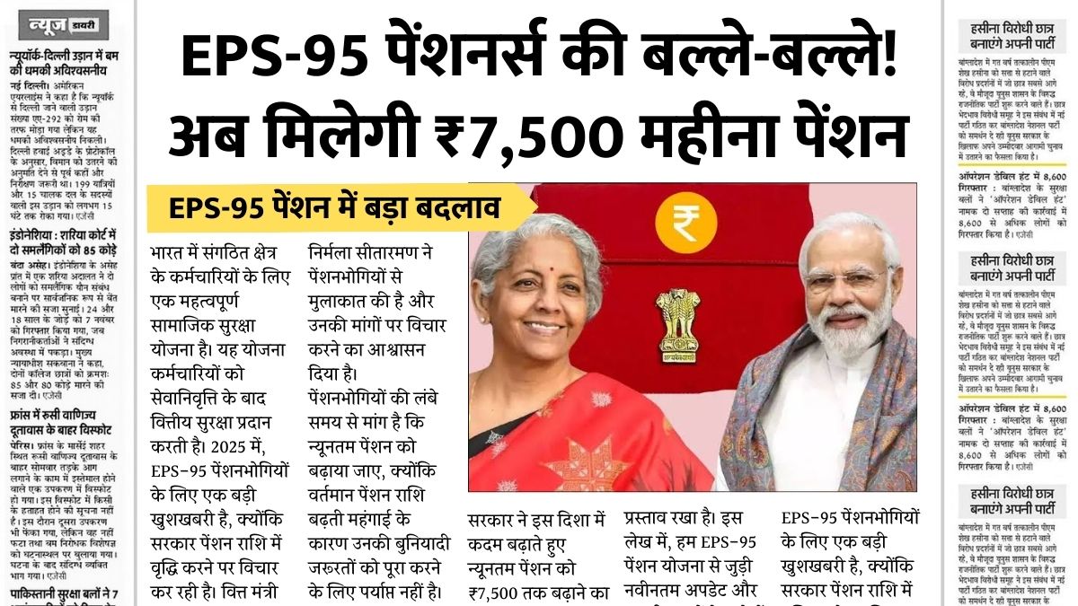 EPS-95 Pension News