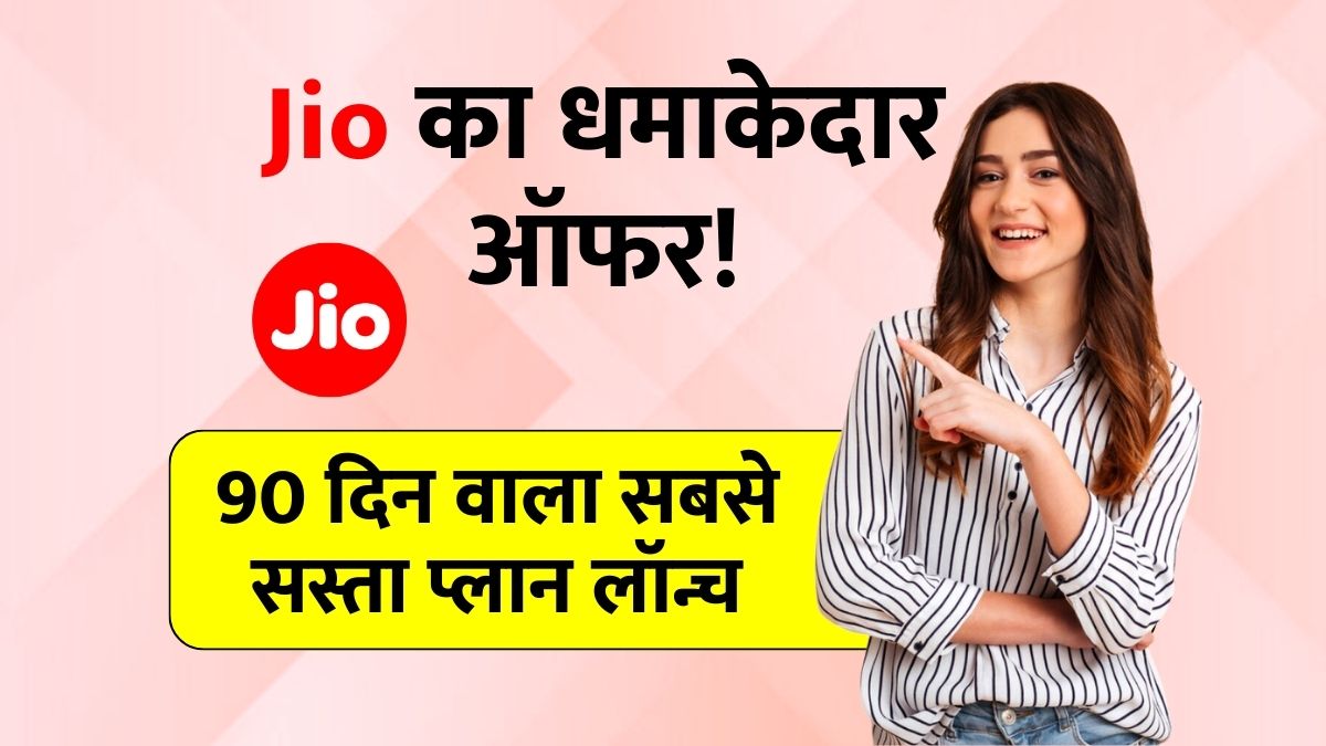 Jio Recharge 90 Days Plan