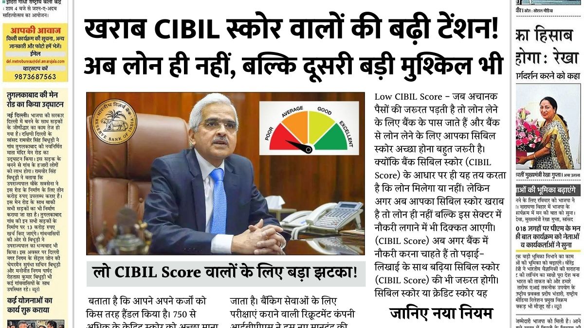 Low CIBIL Score