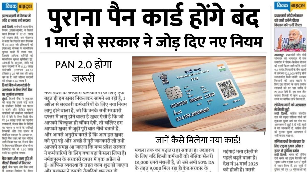 PAN Card 2.0 Update