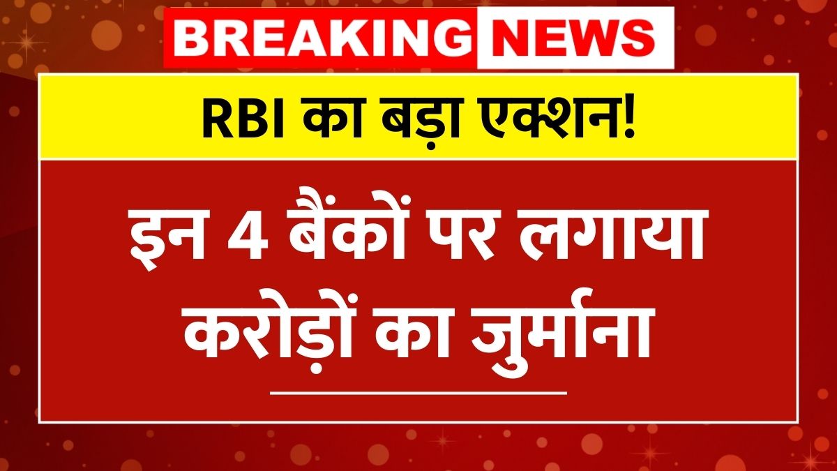 RBI Fine On Big Banks
