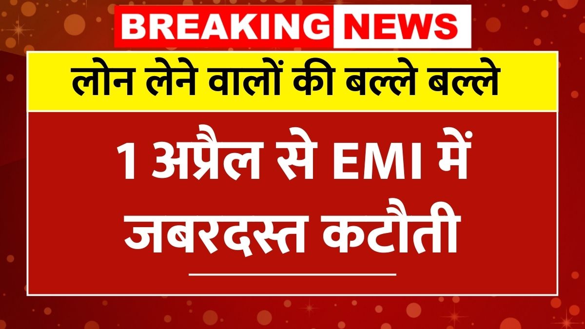 RBI New EMI Rules 2025
