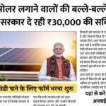 Rooftop Solar Subsidy Yojana