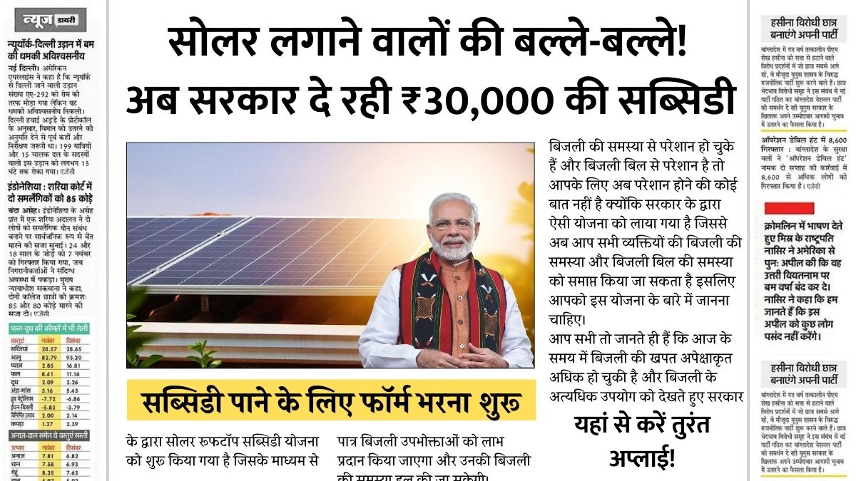 Rooftop Solar Subsidy Yojana