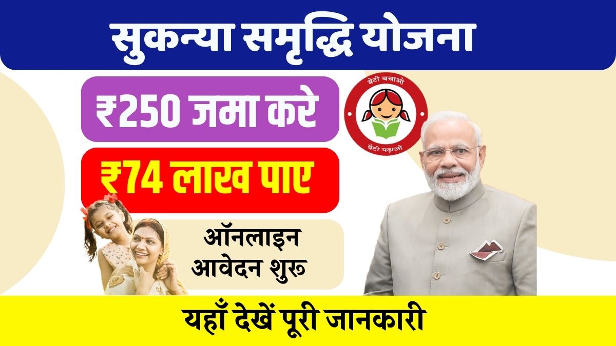 Sukanya Samriddhi Account